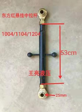 速发东方红1004/11/401204拖拉机中拉杆上拉杆悬挂配件