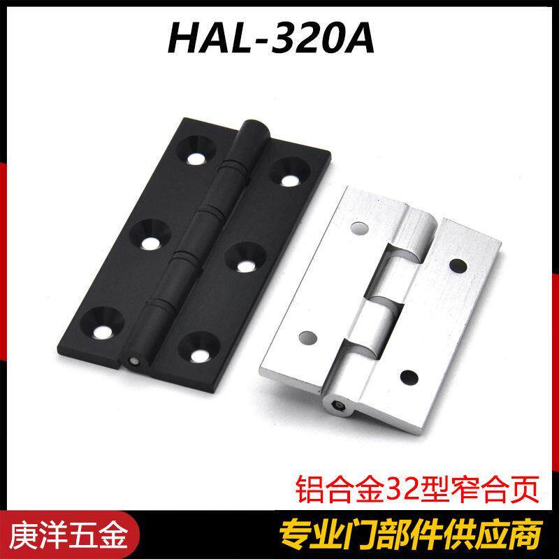 现货HAL-320A铝铰链32型窄铰D链铝合金铰链箱门机柜活页门窗轻型