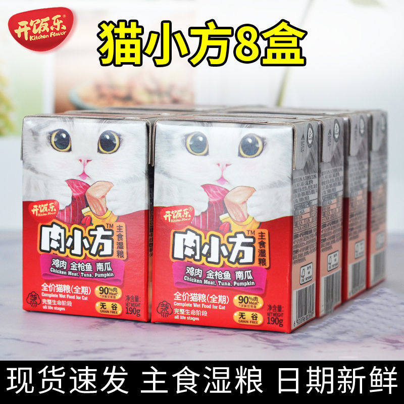 速发鲜肉小方猫罐头猫咪品营包幼猫零食粮养湿白肉罐头8盒