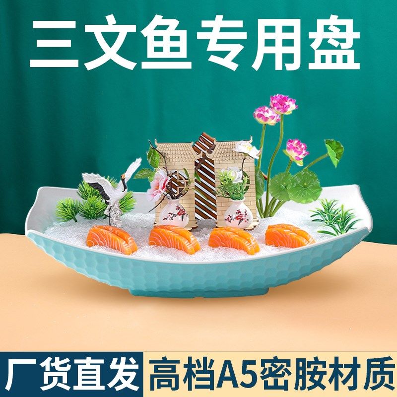 速发三文鱼专用盘密胺餐颜高档酒店会所刺身盘盘用高具值海鲜干冰