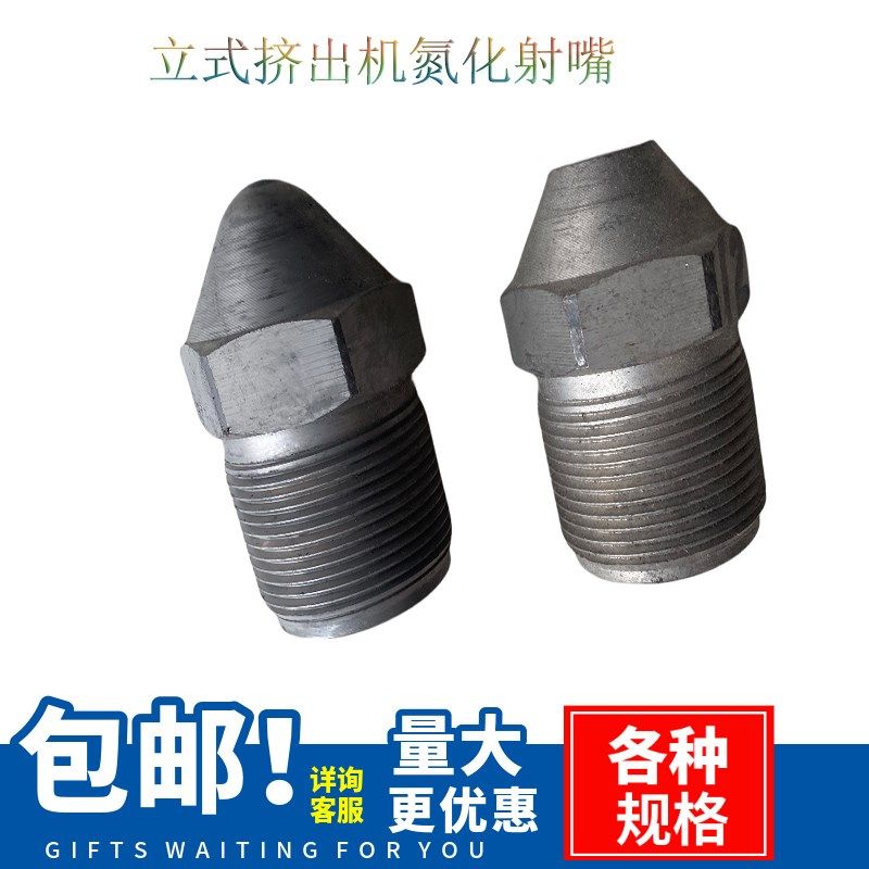 速发赞扬丰铁大禹式铸立台注塑机挤出机喷嘴氮化射嘴咀料40*2/40*