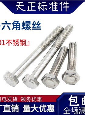 速发201不锈钢外六角螺丝GB0外六角螺栓M4M6M6M8M10M12M1MM15M184