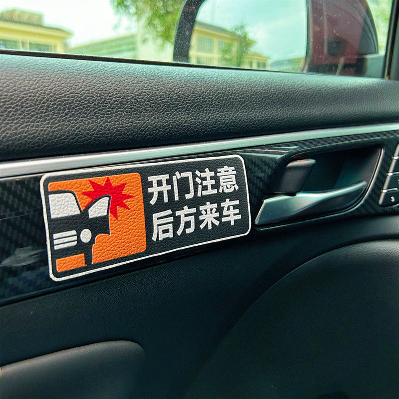速发开门注意后方车来汽车开门提示贴警示滴系好车滴贴贴纸