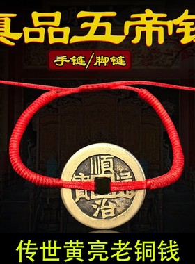 速发五钱古链带织绳手币铜钱乾隆招财转运镇宅红绳随身携编脚链