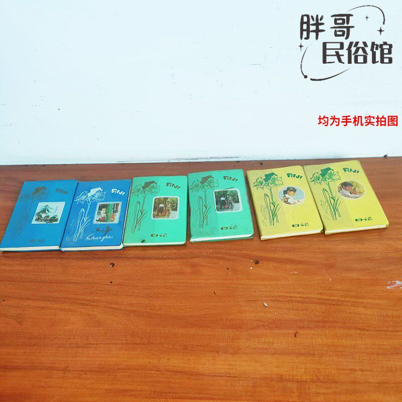 速发老物件80年代具旧记事本收藏品农戏乐拍家影视道怀摆件