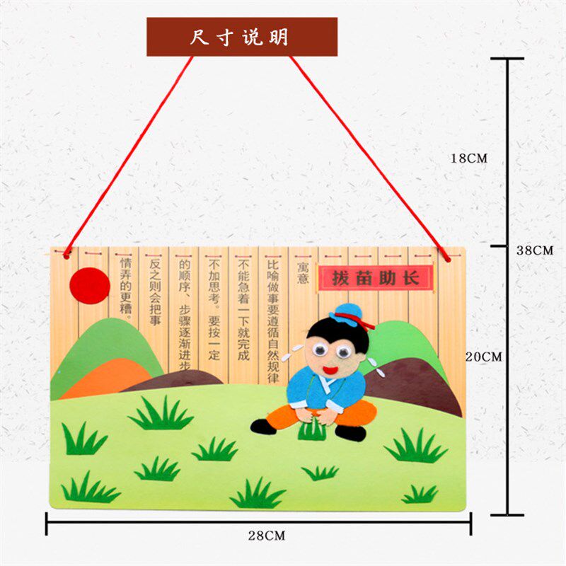 速发成语故事工织布贴画挂装益幼儿园儿童手不制作饰智玩具