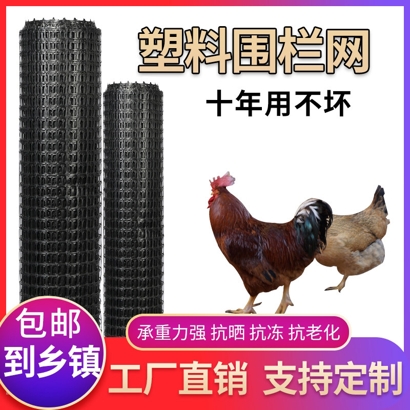 速发塑料养殖漏粪围网外护隔离篱笆围栏栅米户外室防围墙拦鸡网玉