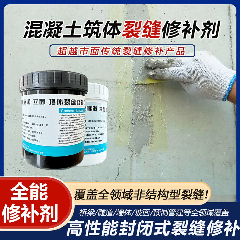 速发混凝土裂缝修补剂水泥地金刚砂楼层裂纹修复高强度快速修复墙