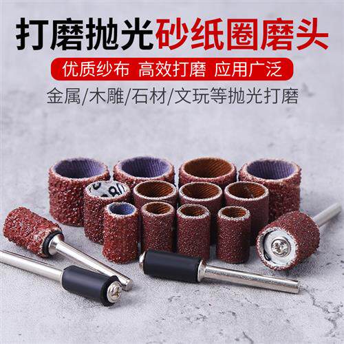 速发砂纸圈砂纸磨头电磨小砂圈属提去皮锈头金菩打磨除木抛光轮工