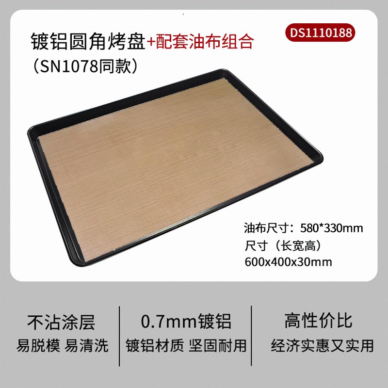 速发2O6X烘焙器具面包店月饼大烤盘蛋糕曲奇模具烤箱商用60*40不