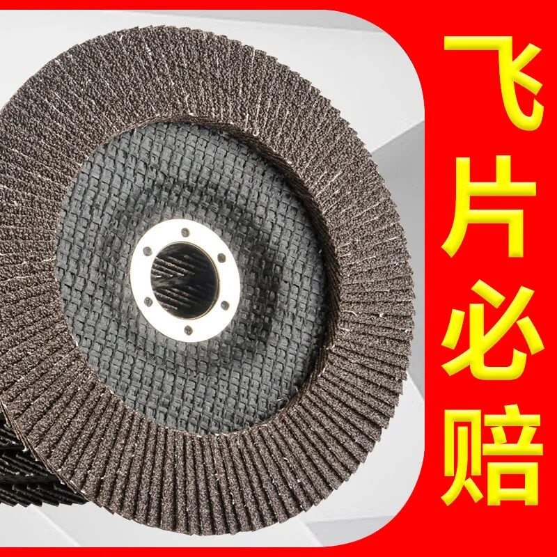 速发打磨片木用 抛光加厚型百叶片150 180木机不锈磨金属角钢板千