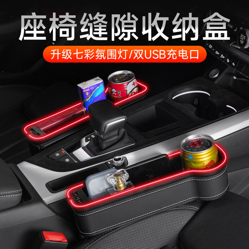 速发汽车用品座椅夹缝隙储物盒车发载光氛围灯车内神饰置物收纳装