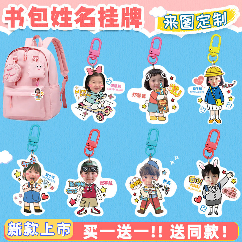 速发儿幼园书包挂字名牌小挂件儿童姓名防丢亚克力扣