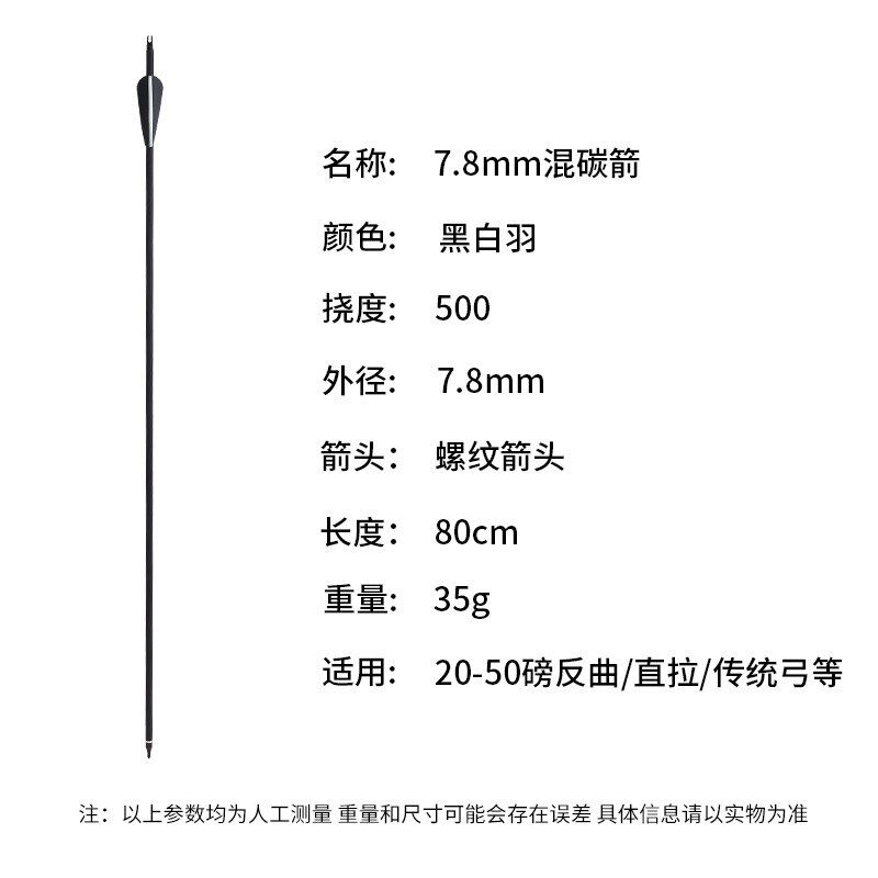 速发馆箭支7.8mm混碳箭复合反箭弓竞技射曲?新手练习器材比赛箭