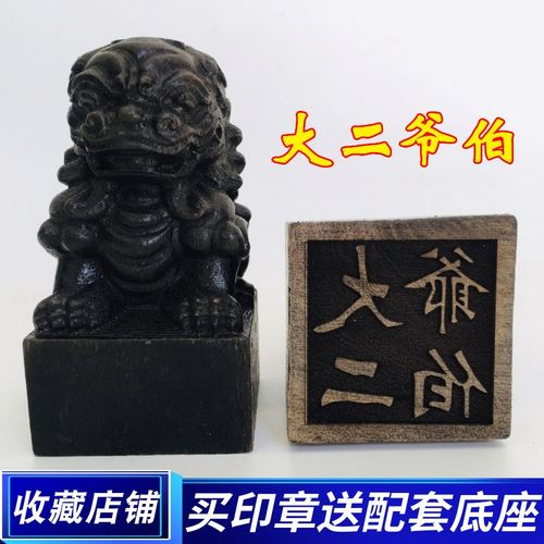 速发山法器道家狮品二士法印用子印章 大道爷伯 狮子印黑檀木
