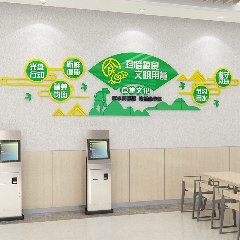 速发节约粮食墙饰公司食堂餐厅标语文化墙面装贴布动创意行置饭店