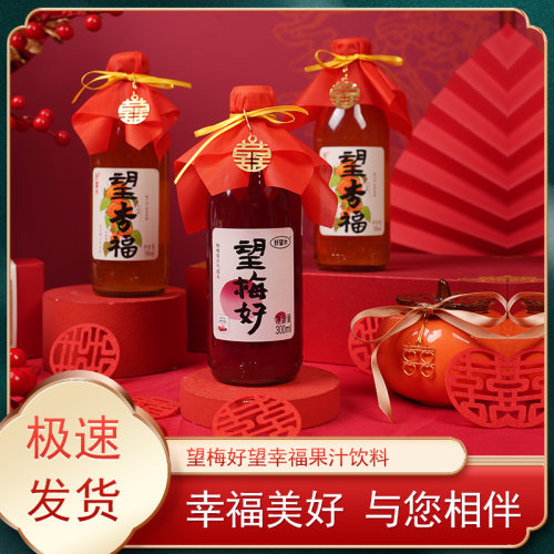速发好望水望梅好装福布料订婚宴结婚礼物伴手礼场景摆件饮置杏饰