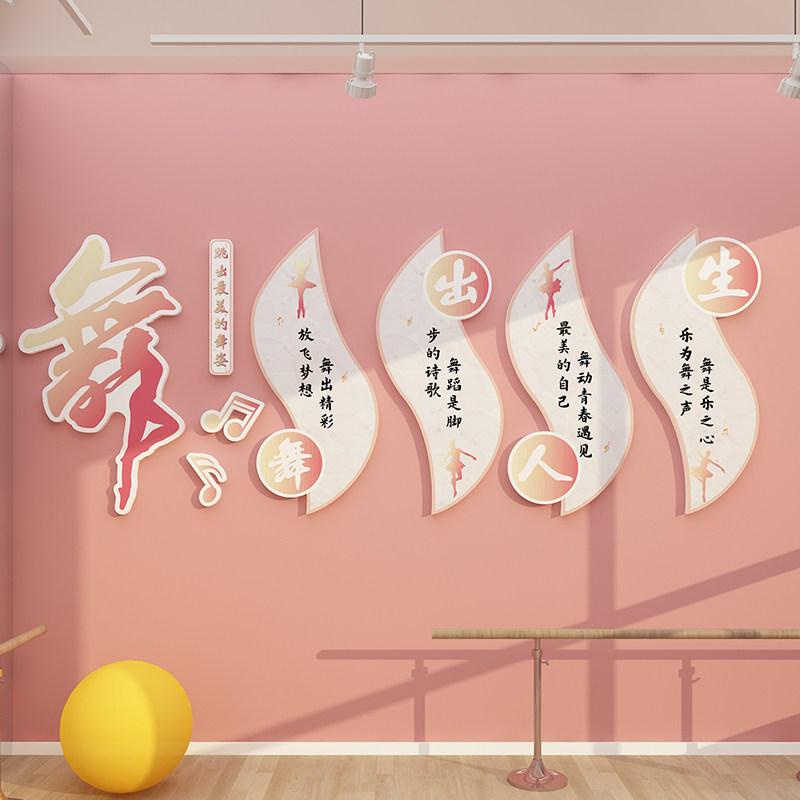 现货速发舞蹈教室布置装饰环创房背景墙面贴壁纸挂画logo设计培训,家居饰品,文化墙贴,淘宝优惠券,粉丝福利购,淘宝优惠卷