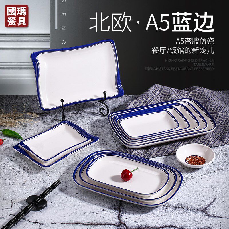 速发蓝边火锅店菜盘密胺餐具专粉盘子商用长方形塑料烧烤肠用碟子