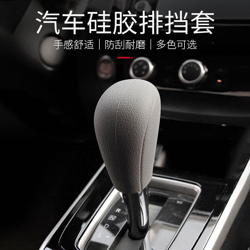 速发适用轩逸骐达奇籁骊威档把套天骏逍客硅胶排挡套把档头手刹套