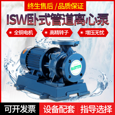 速发ISW卧式管道离心泵工业冷却塔冷热水循环增压泵大流量80v高扬
