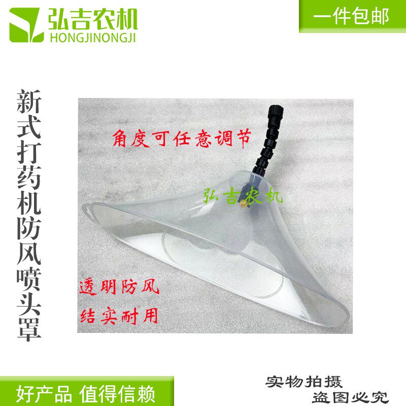 速发边机防风罩自走式拖拉机打药垄加大雾化扇形喷头打药喷明透雾