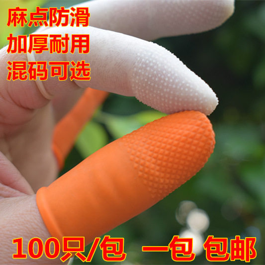 速发手指厚防滑硅胶加保厚护套乳胶防水防滑耐磨指头套加套指甲套