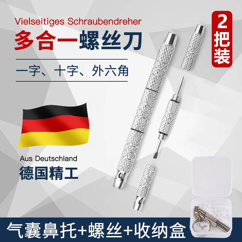 速发螺丝刀工具专用套装修理小螺丝钉十件通用框拧架眼睛配字一字