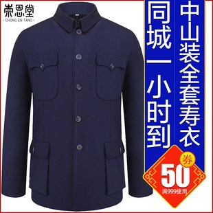 速发全套中山装 大衣殡纯用品 葬棉寿衣男冲人老喜高档男士