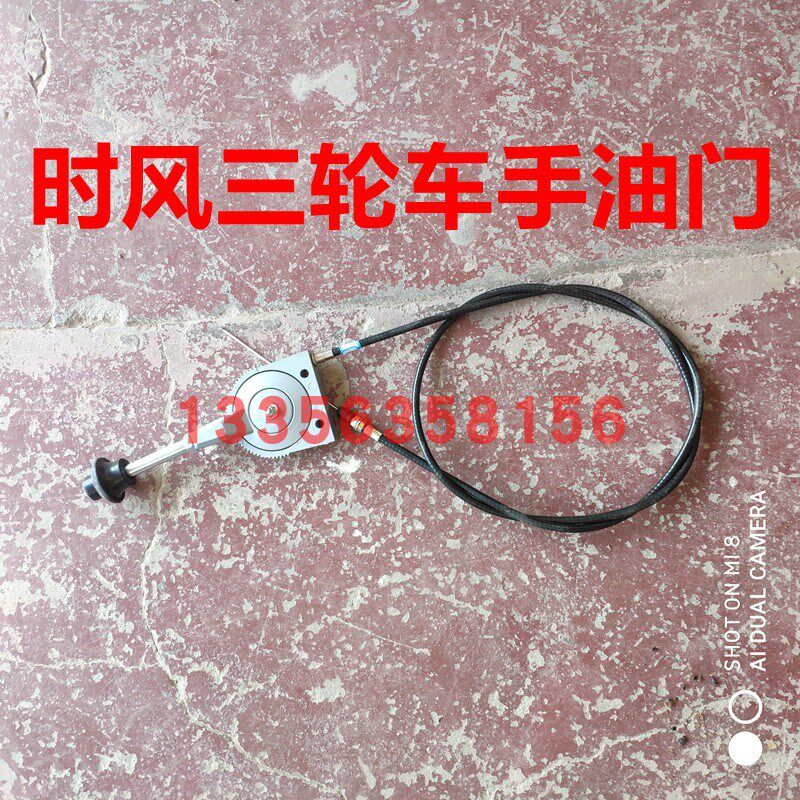 速发时 三轮车线门拉线 手动油门油 农用车风加速手油门