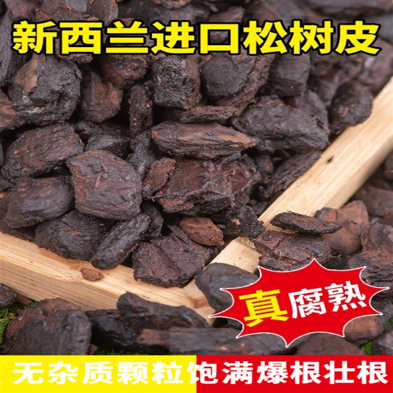 速发脱脂发酵腐熟新西兰松树皮兰包植料花花土石斛月季营养土兰邮