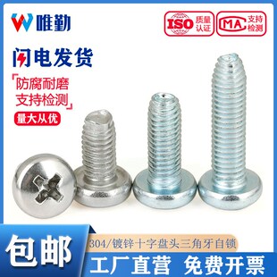 镀锌盘头螺字三角牙十丝圆0自攻螺钉M2 速发GB6560 头4不锈钢