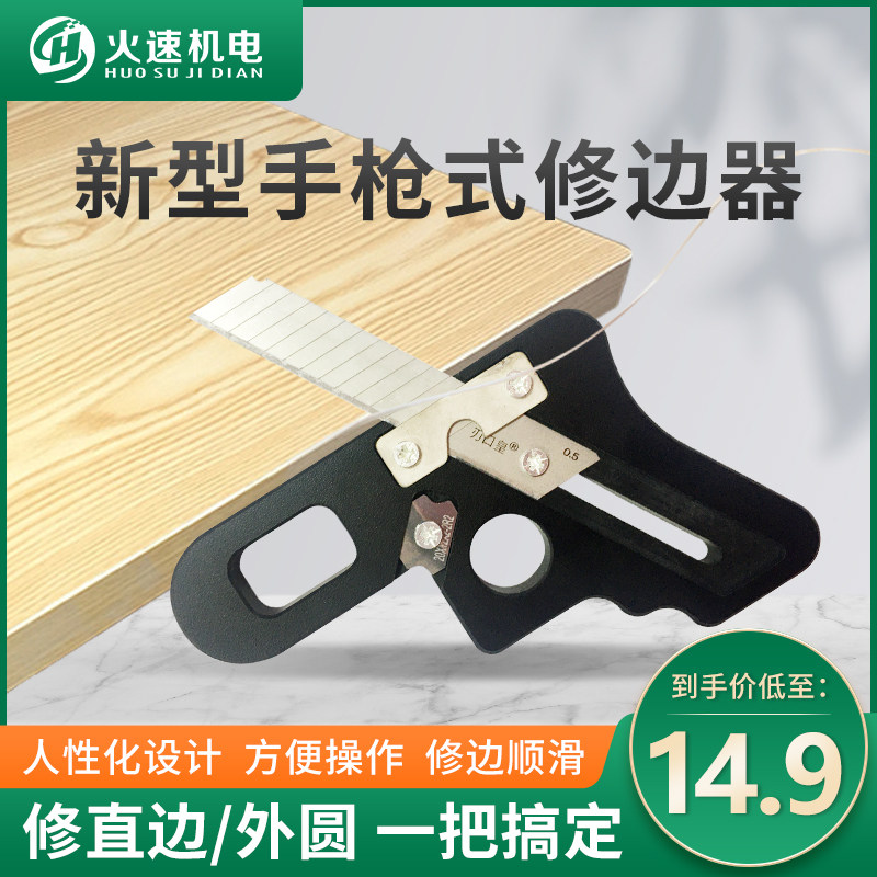 速发封边条修边刀手动修边神角倒器修器木工封边皮刀直角圆角弧形