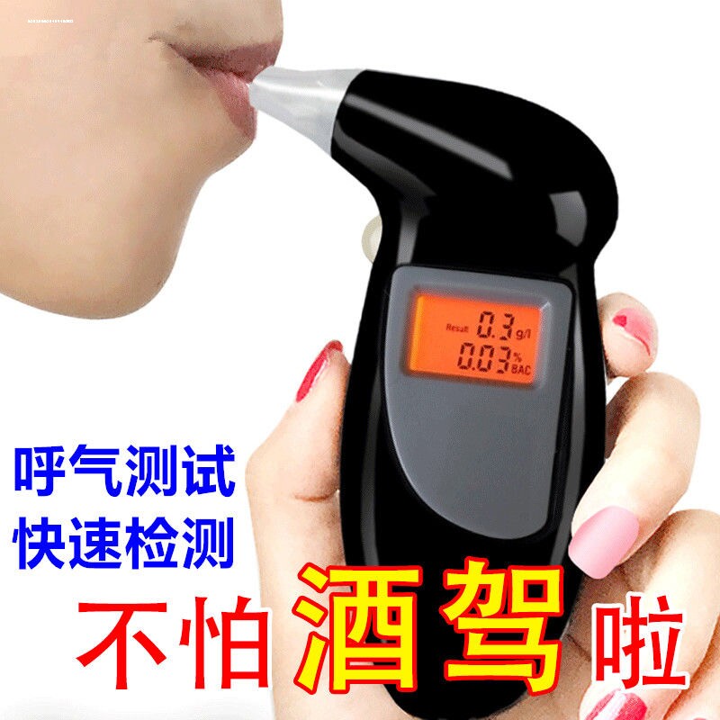 速发测酒驾检测仪吹气式高精度交计用酒精酒器度适查通呼吸验呼气