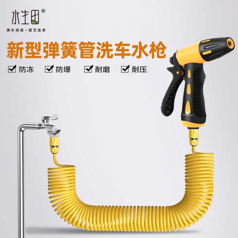 速发洗缩高压水枪家用自来水新型接头强力增压多功能弹簧伸车水管