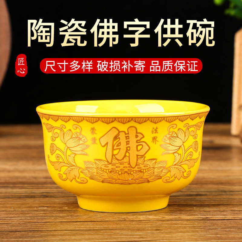 速发陶瓷佛字供碗供台八供斋饭碗莲花神佛供佛道仙供碗摆件