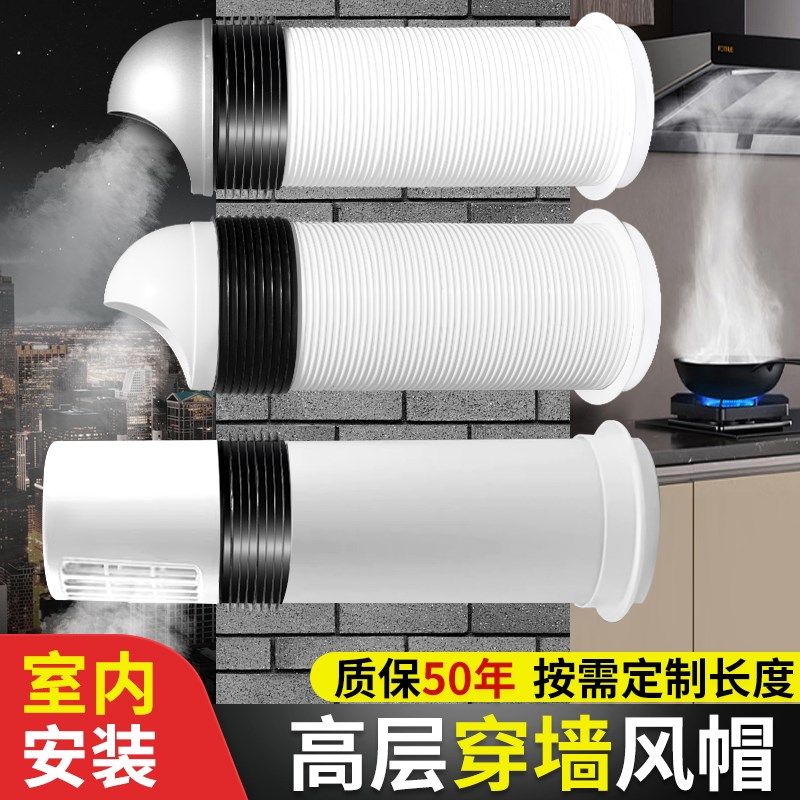速发【室内安装口穿墙风帽】锈钢加长防风雨罩卫生间外墙出风不排