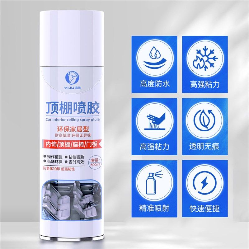 速发汽车内饰顶棚自脱落修复免顶车拆布脱落布粘喷胶改装翻新车用