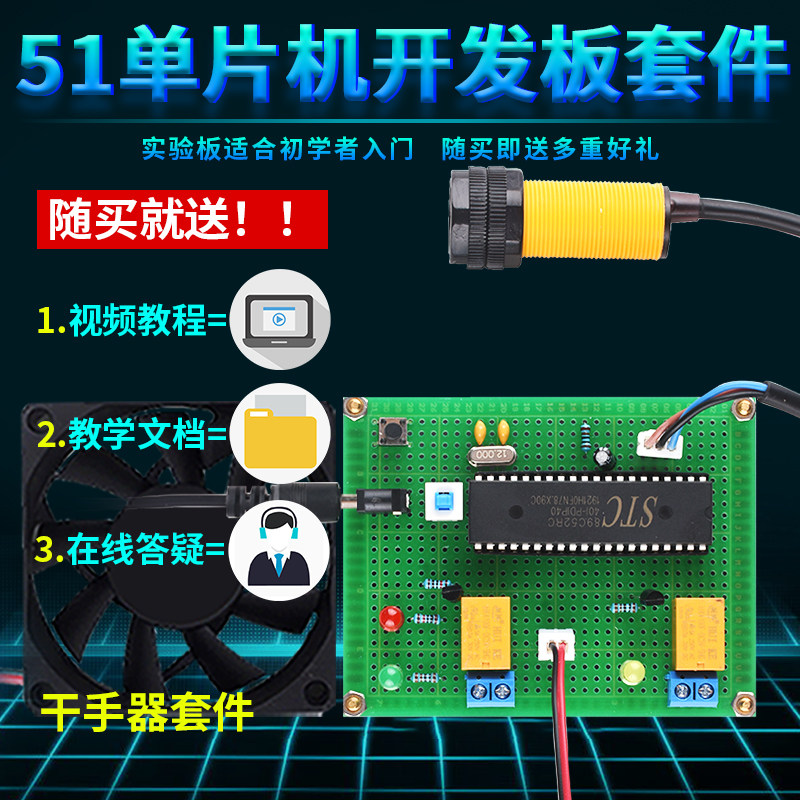 速发基于51单片机智能干手板设计开发器自动感应暖风烘手干机套件