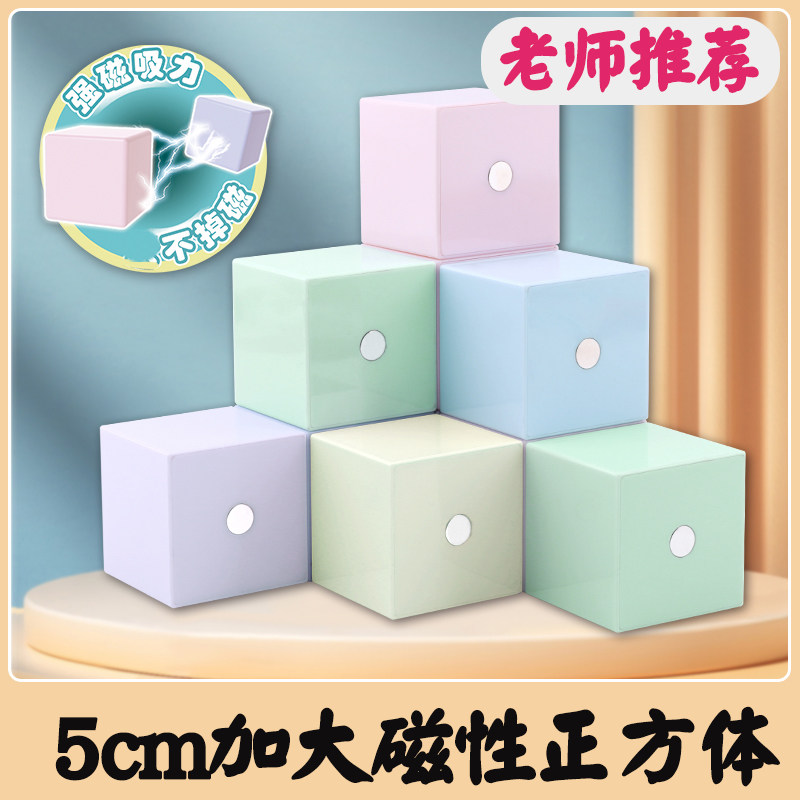 速发度磁性正方体20体装六面磁性何个几立四六年级数学教具小方块