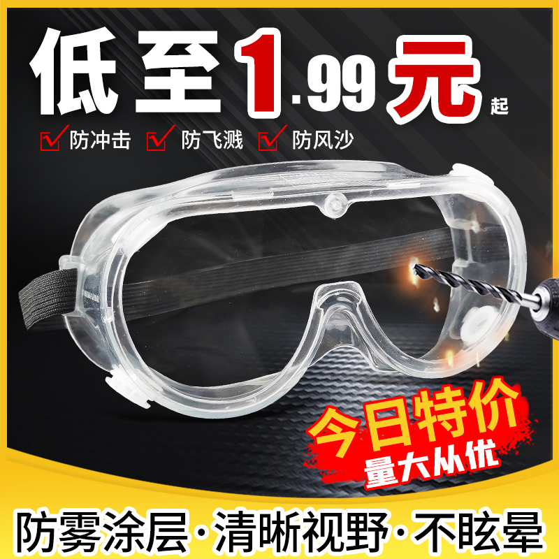 现货速发护目镜劳保男防雾防飞溅防灰尘防水骑行漂流装备防护