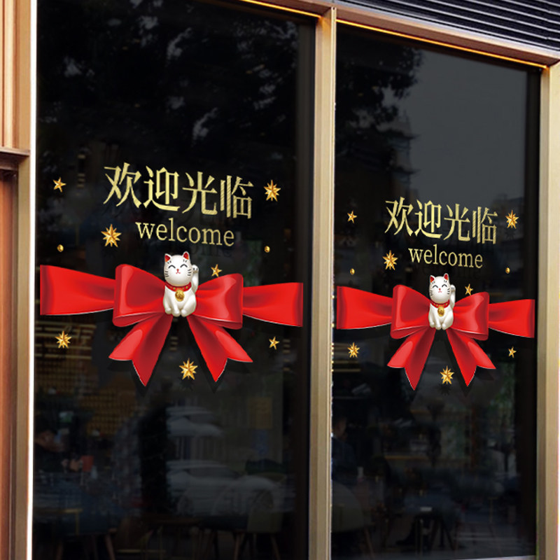 速发欢迎光临装饰店纸饭店酒防玻璃店撞门贴奶茶贴橱窗招财猫静电