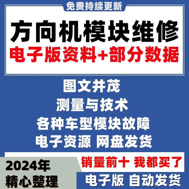 速发新机方方向汽模块维修测量车法电脑内部电压单元故障资料