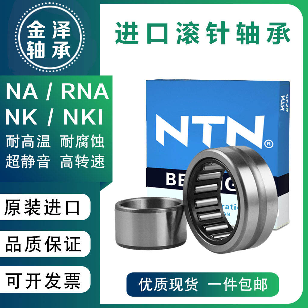 进口NTN滚针轴承小 NK5/10 5/12 6/10 6/12 7/10 7/12 8/12 8/16R