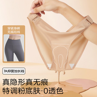 T06夏季超薄免脱无痕防尴尬线7A乳胶蚕丝抗菌运动瑜伽三角内裤女