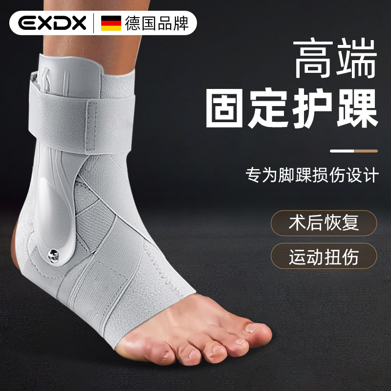 德国专业护脚踝套扭伤恢复防崴脚专用护具护踝关节脚腕固定保护套