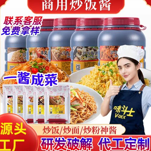 炒饭酱商用麻辣黑胡椒海鲜地摊用