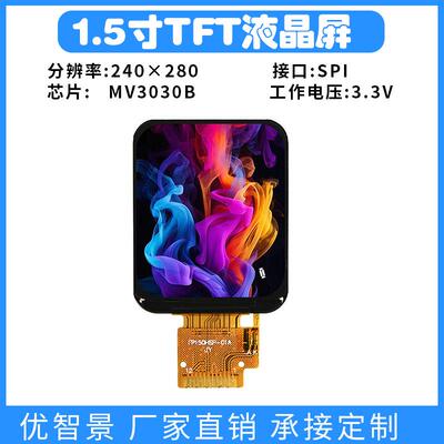1.5寸TFT LCD液晶屏小尺寸彩屏1.5寸显示屏240x280 NV3030B驱动
