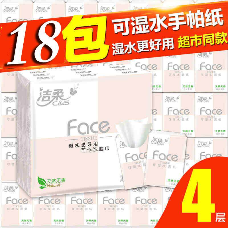 洁揉Face手帕纸4层6片18包装迷你便携餐巾纸纸巾随身JM090-01
