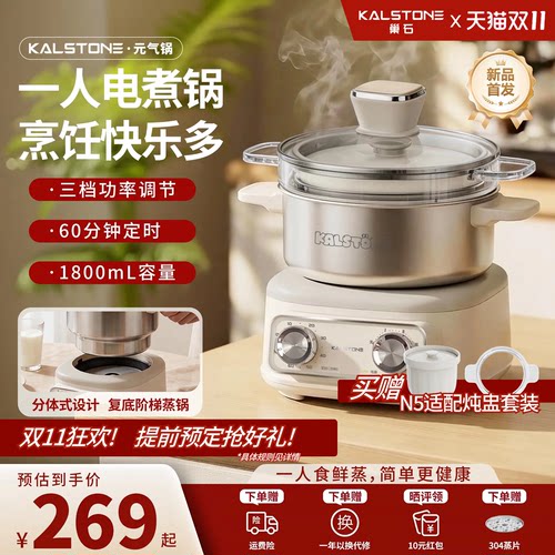 巢石N51一人食元气电煮锅